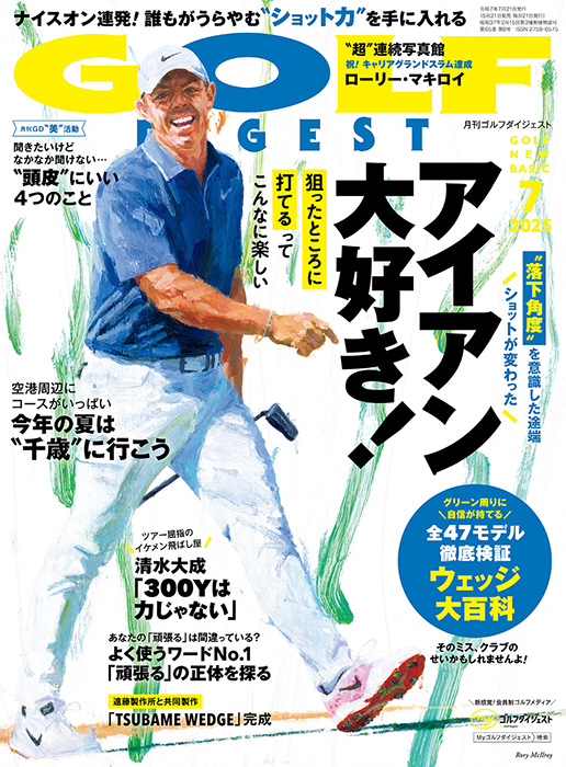 月刊GD2025年7月号