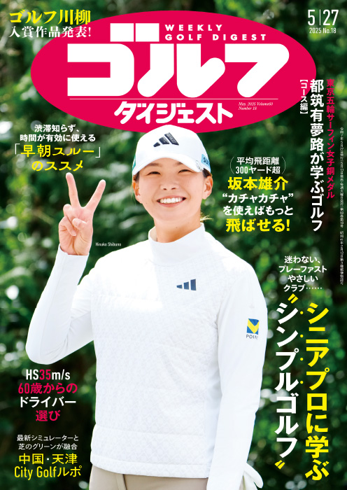 週刊GD2025年5月27日号