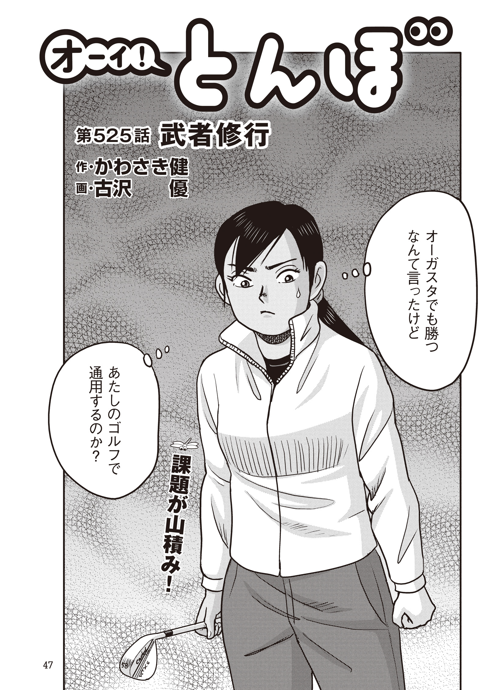 オーイ！ とんぼ　第525話