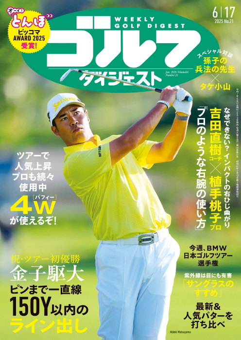 週刊GD2025年6月17日号