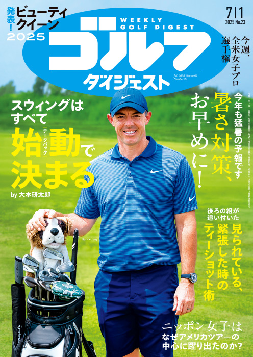 週刊GD2025年7月1日号