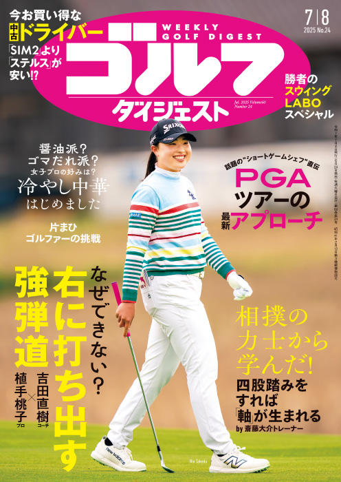 週刊GD2025年7月8日号