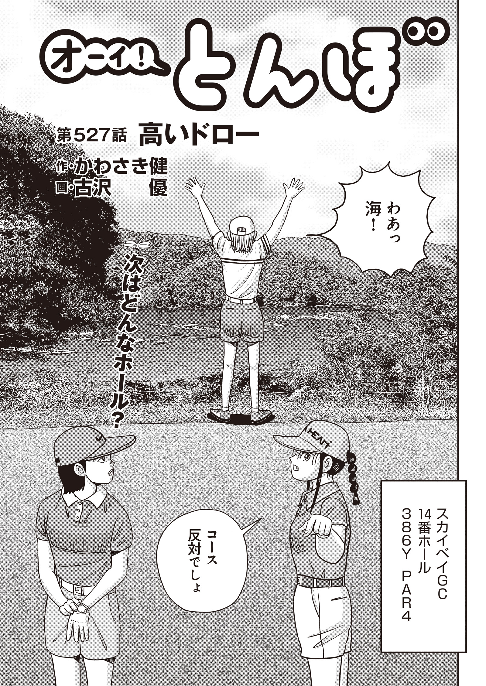 【5％OFF】 オーイ！ とんぼ 第527話 – Myゴルフダイジェスト 青年漫画