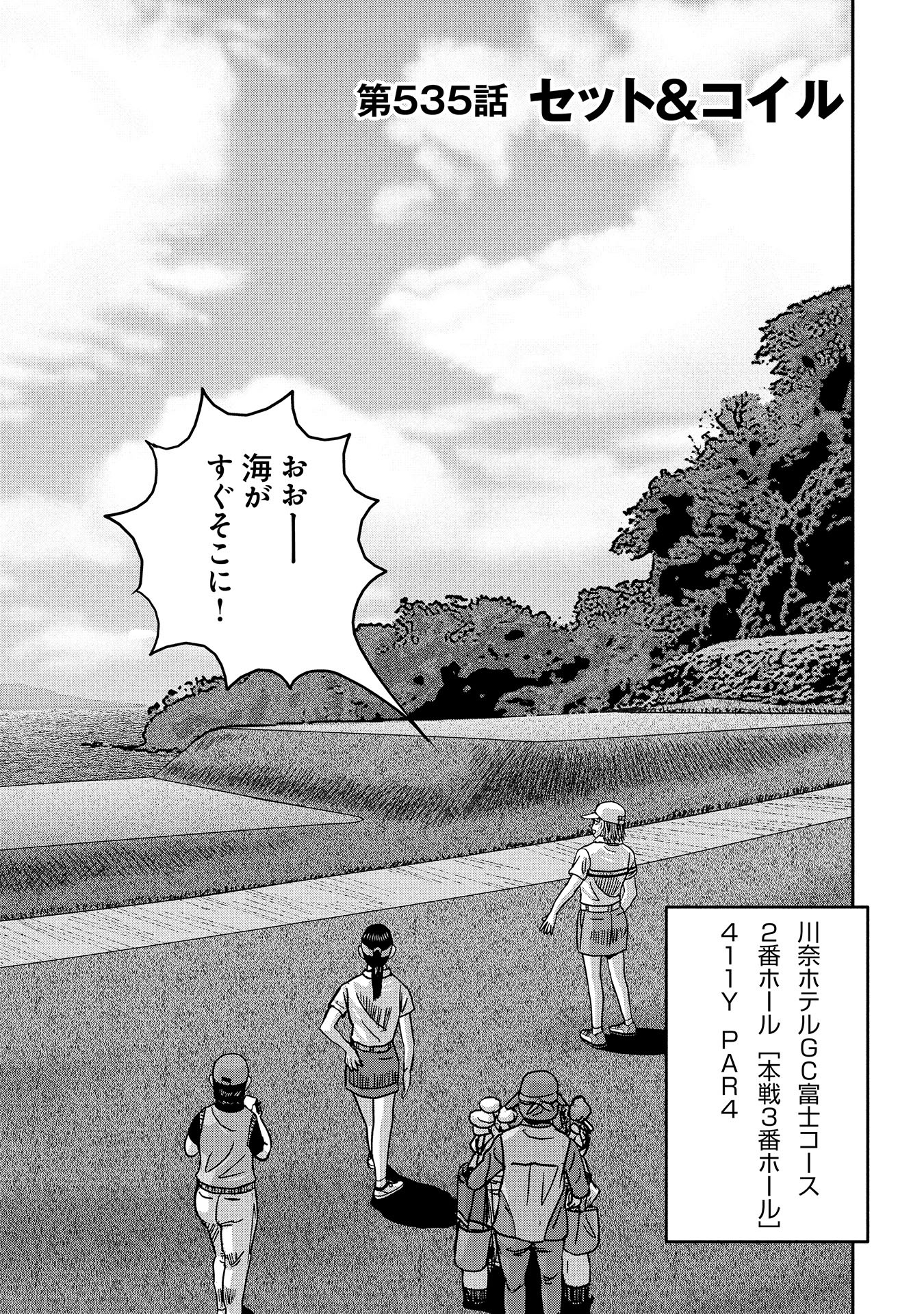 オーイ！ とんぼ　第535話