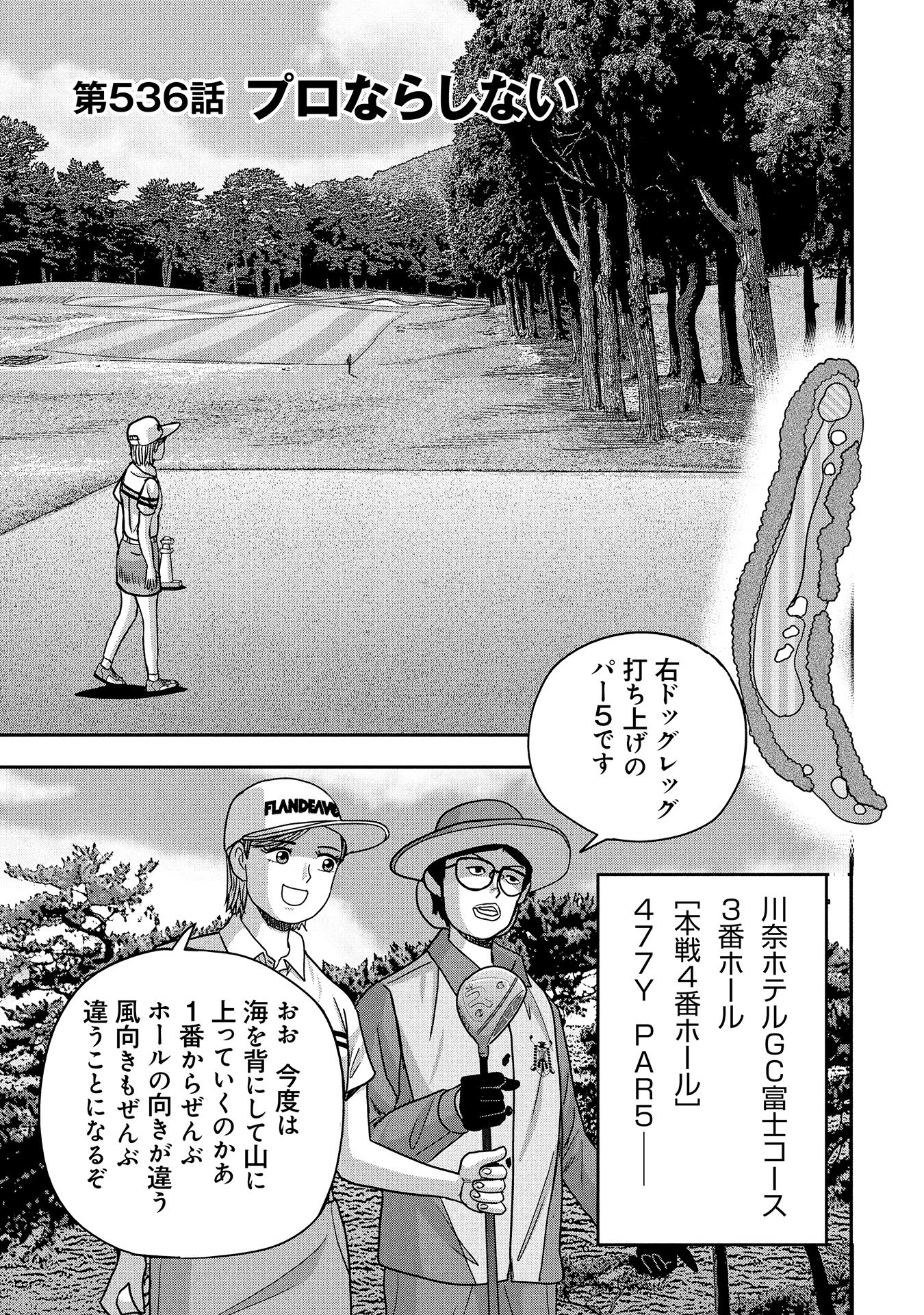 オーイ！ とんぼ　第536話