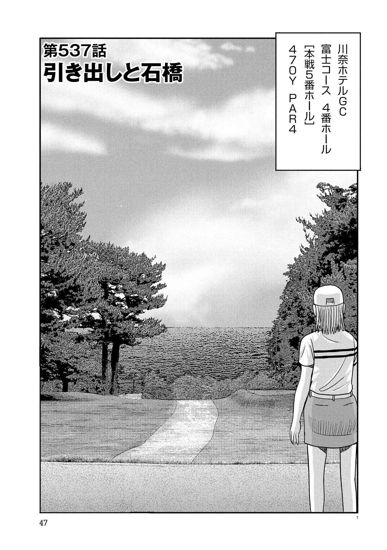 オーイ！ とんぼ　第537話