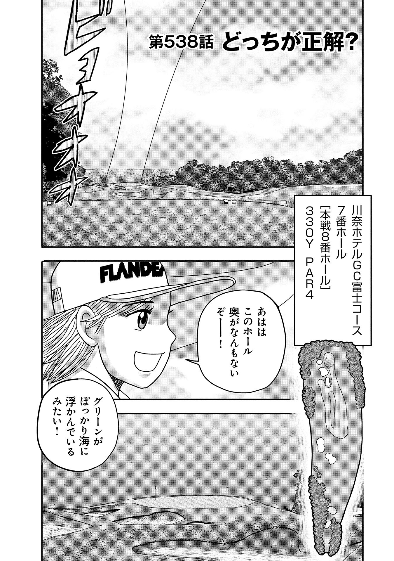 オーイ！ とんぼ　第538話