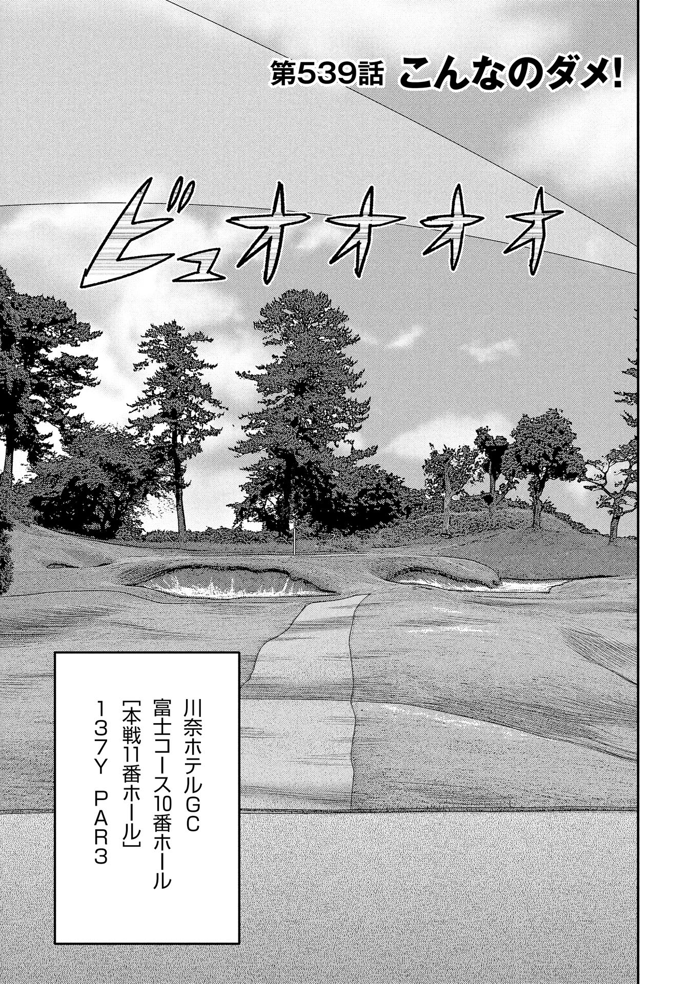 オーイ！ とんぼ　第539話