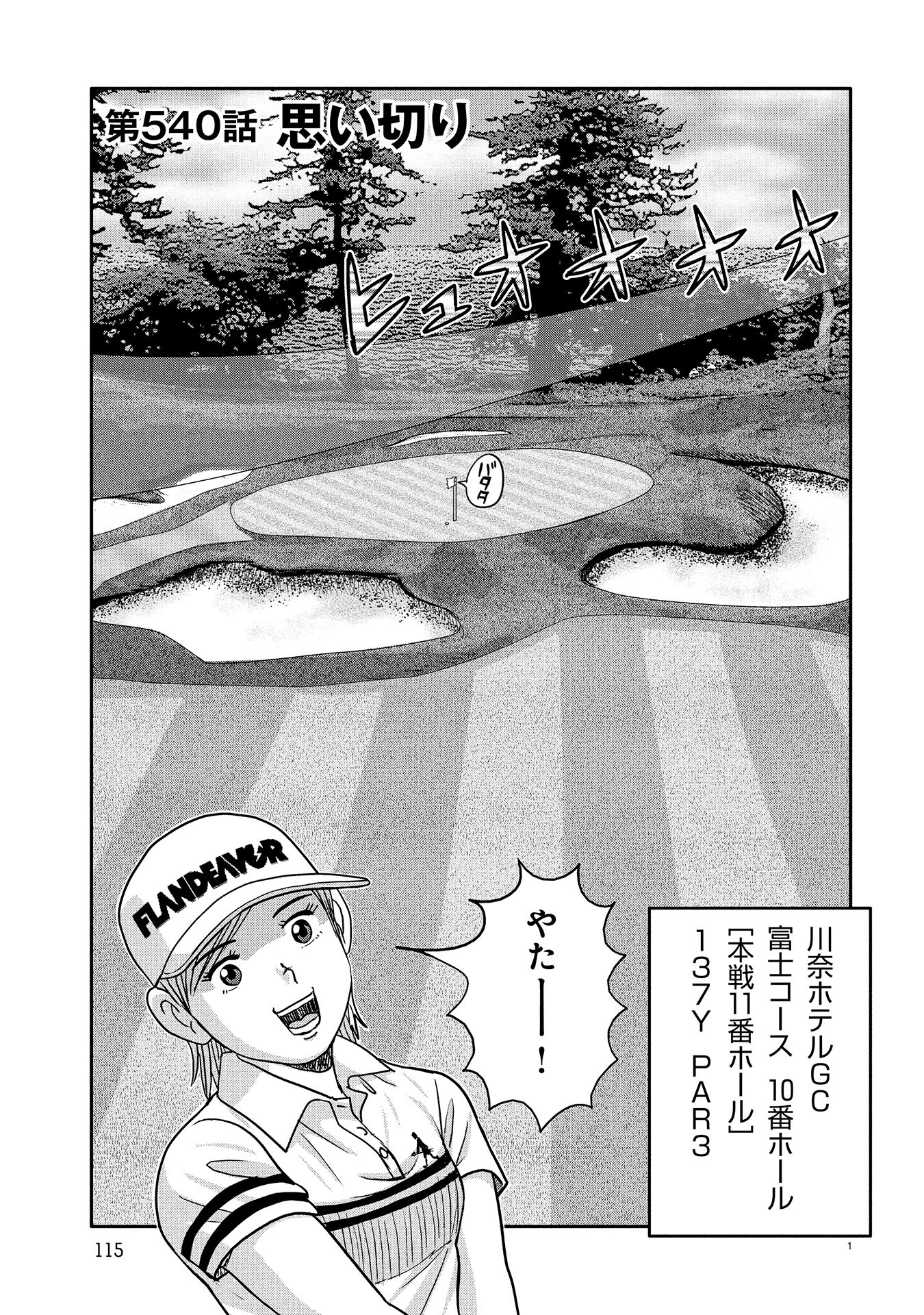オーイ！ とんぼ　第540話
