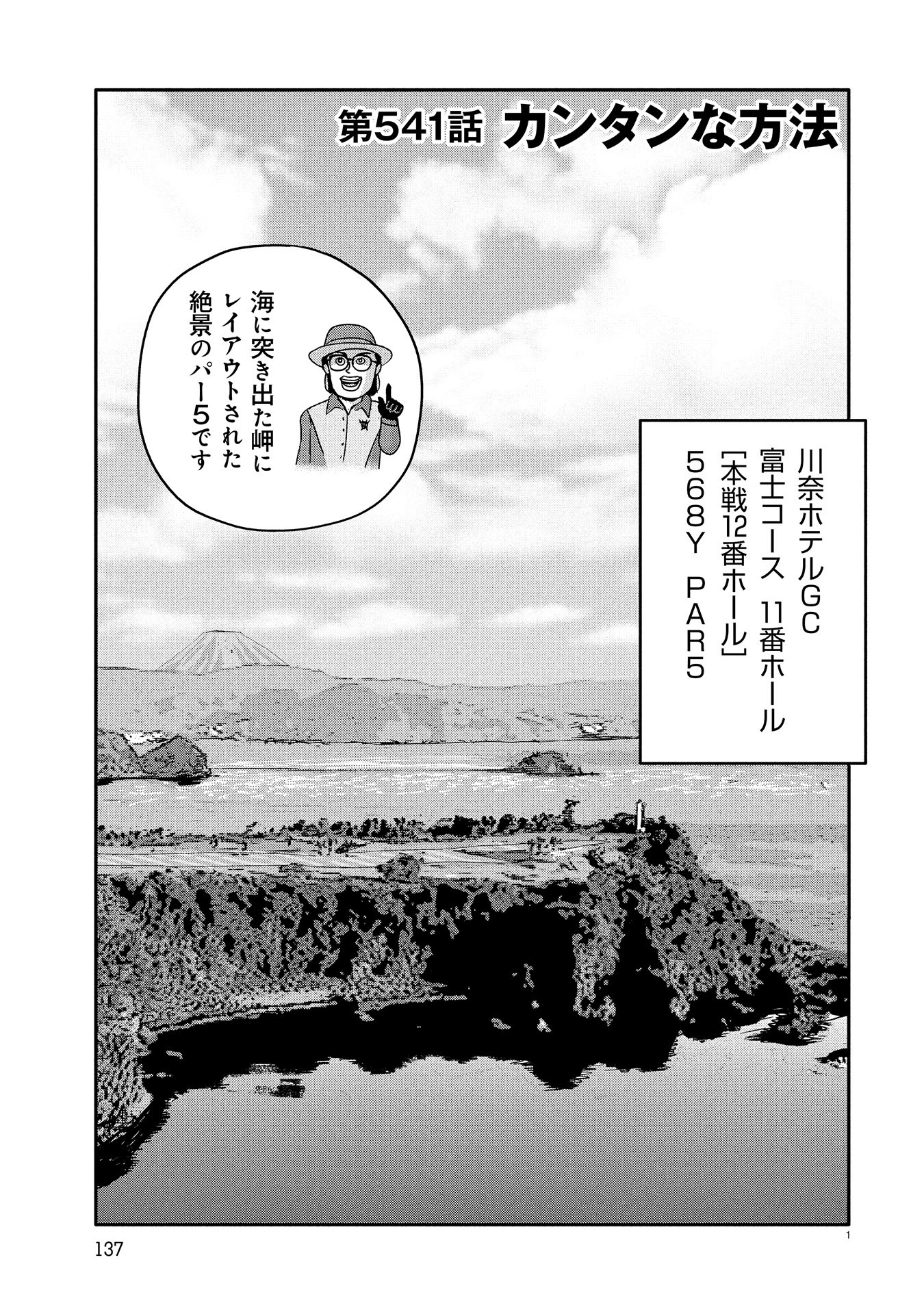 オーイ！ とんぼ　第541話