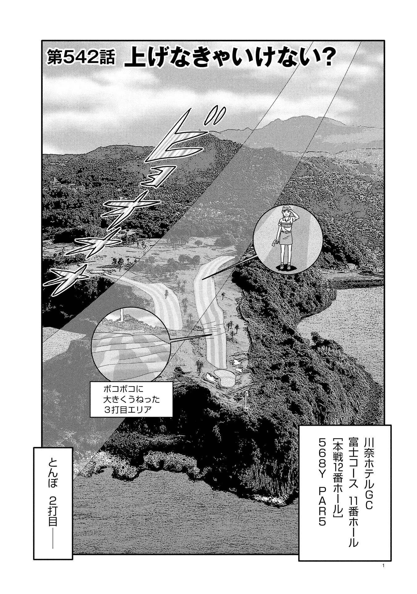 オーイ！ とんぼ　第542話