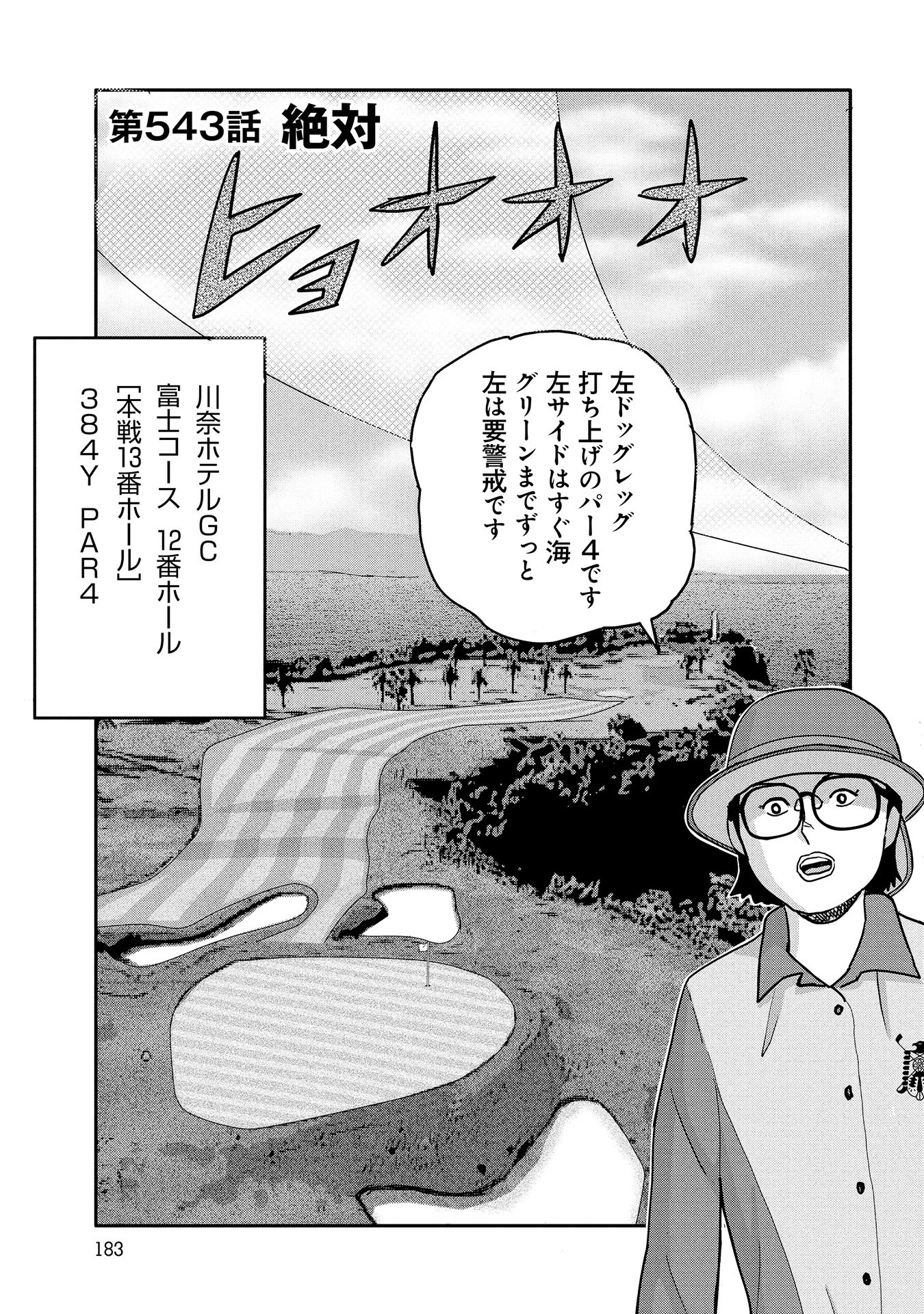 オーイ！ とんぼ　第543話