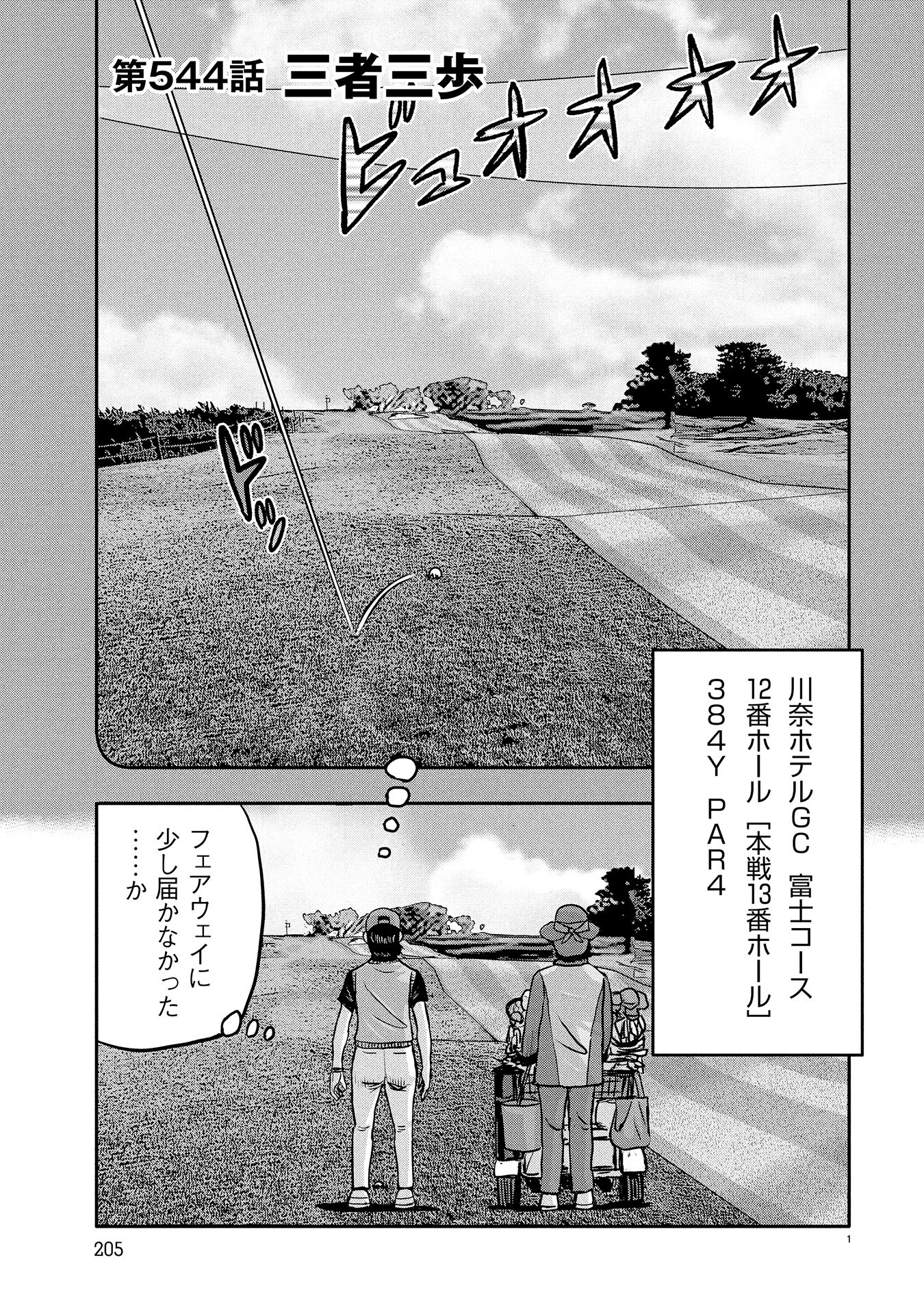 オーイ！ とんぼ　第544話
