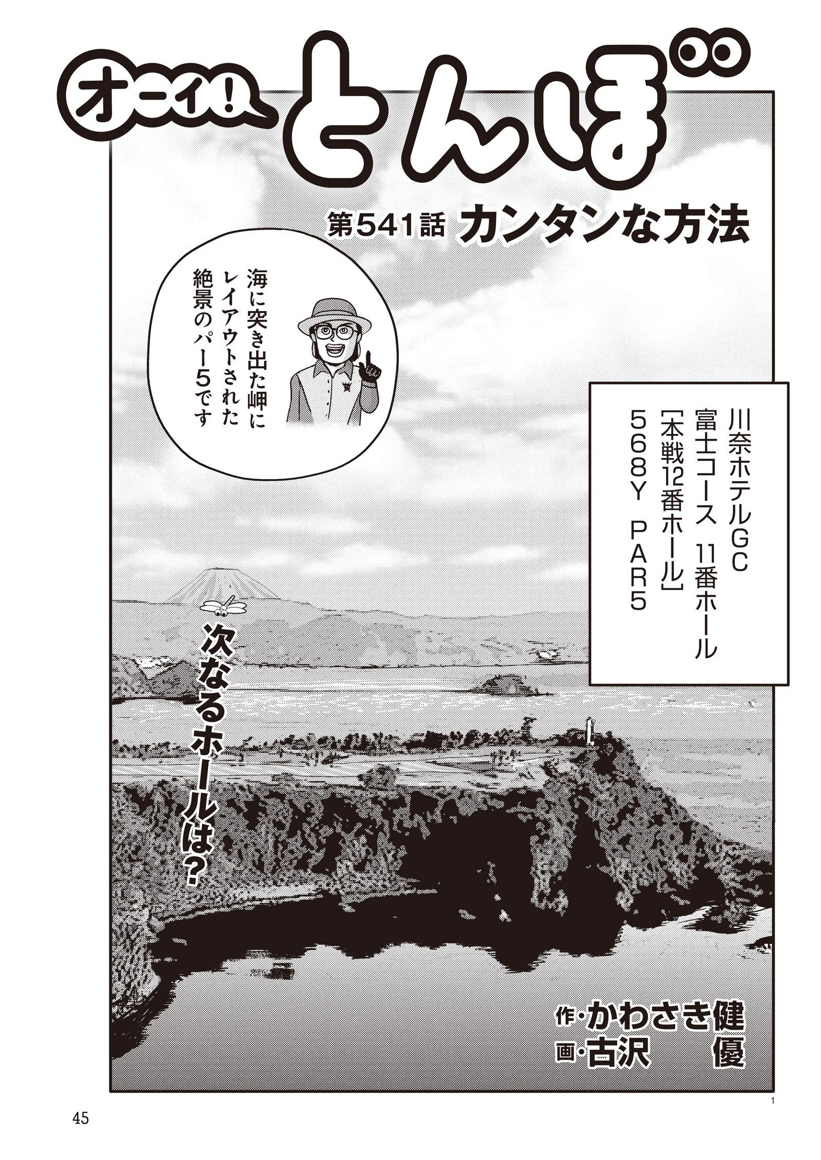 おーいトンボ1巻〜43巻、45巻〜54巻まで！ オーイ!とんぼ 45巻 (ゴルフダイジェストコミックス) | かわさき