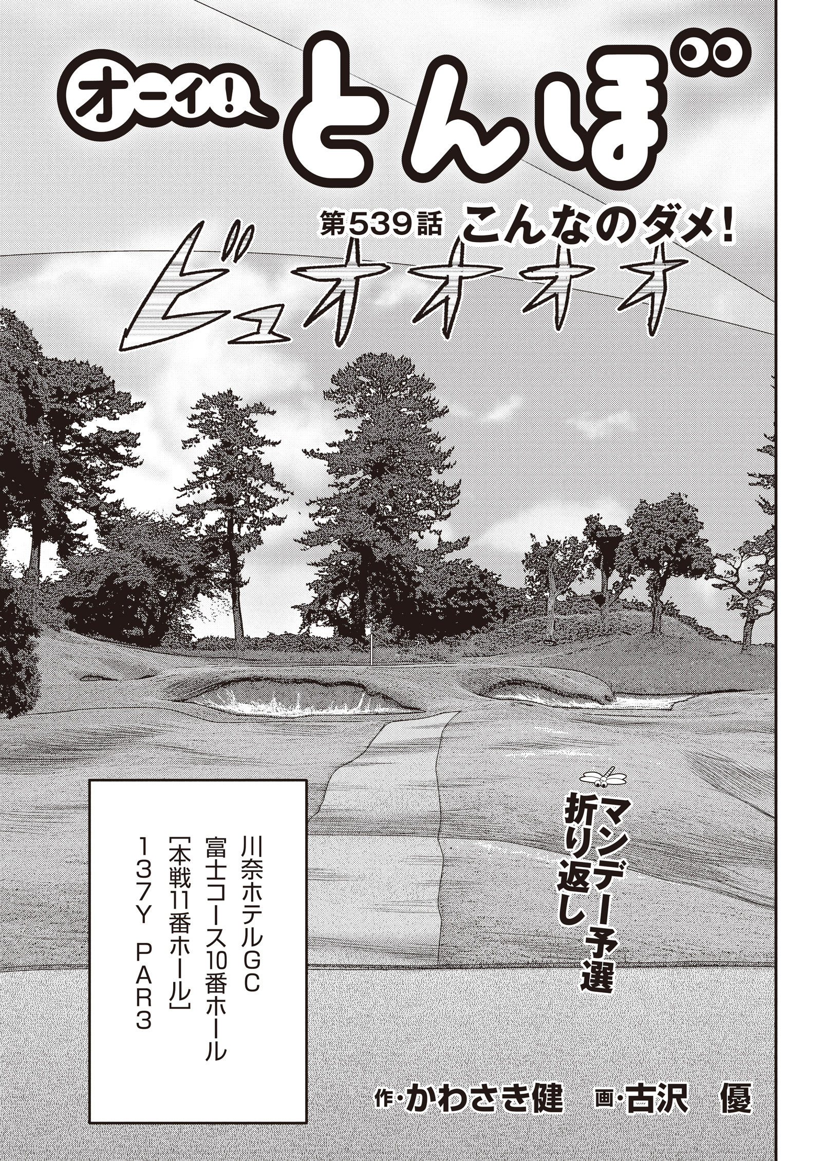 オーイ！ とんぼ　第539話