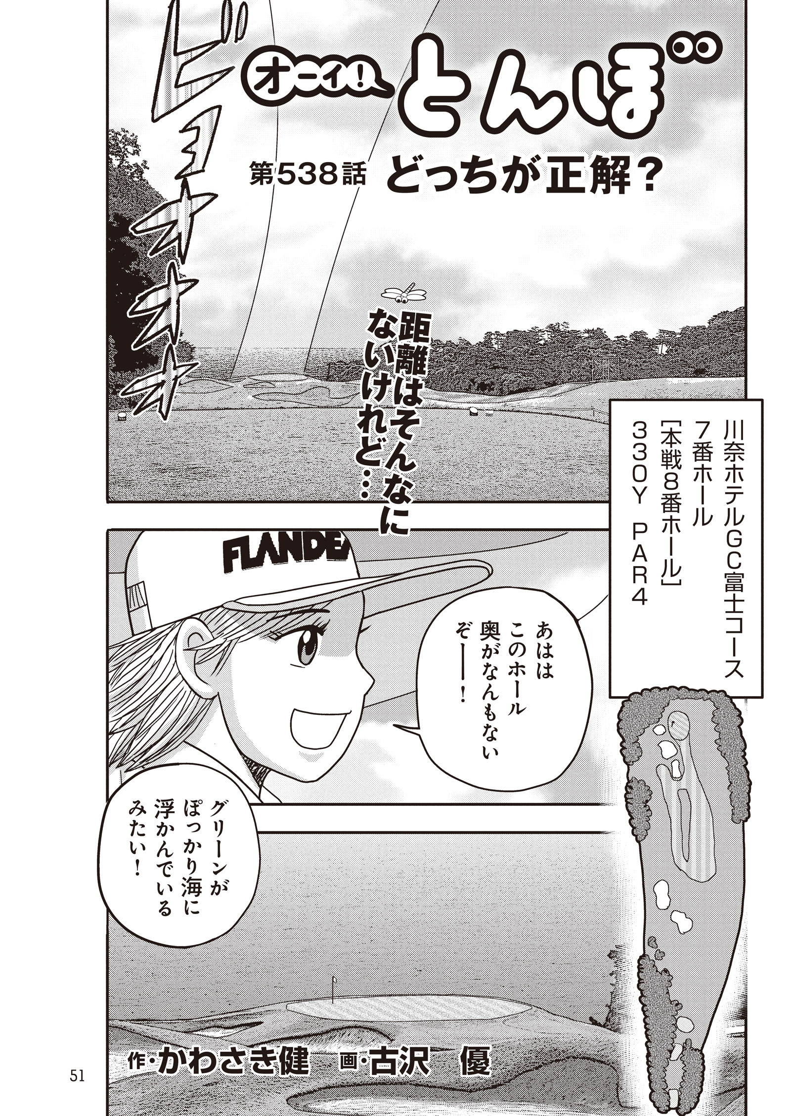 オーイ！ とんぼ　第538話