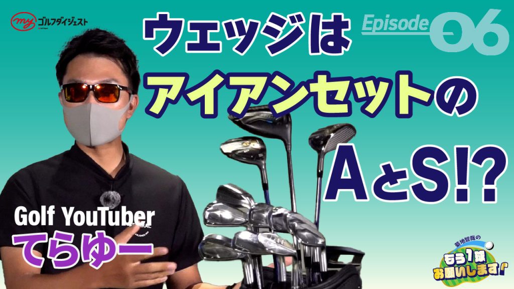 TERA-YOU-GOLF アイアン(てらゆーゴルフ) てらゆー グリップ先生
