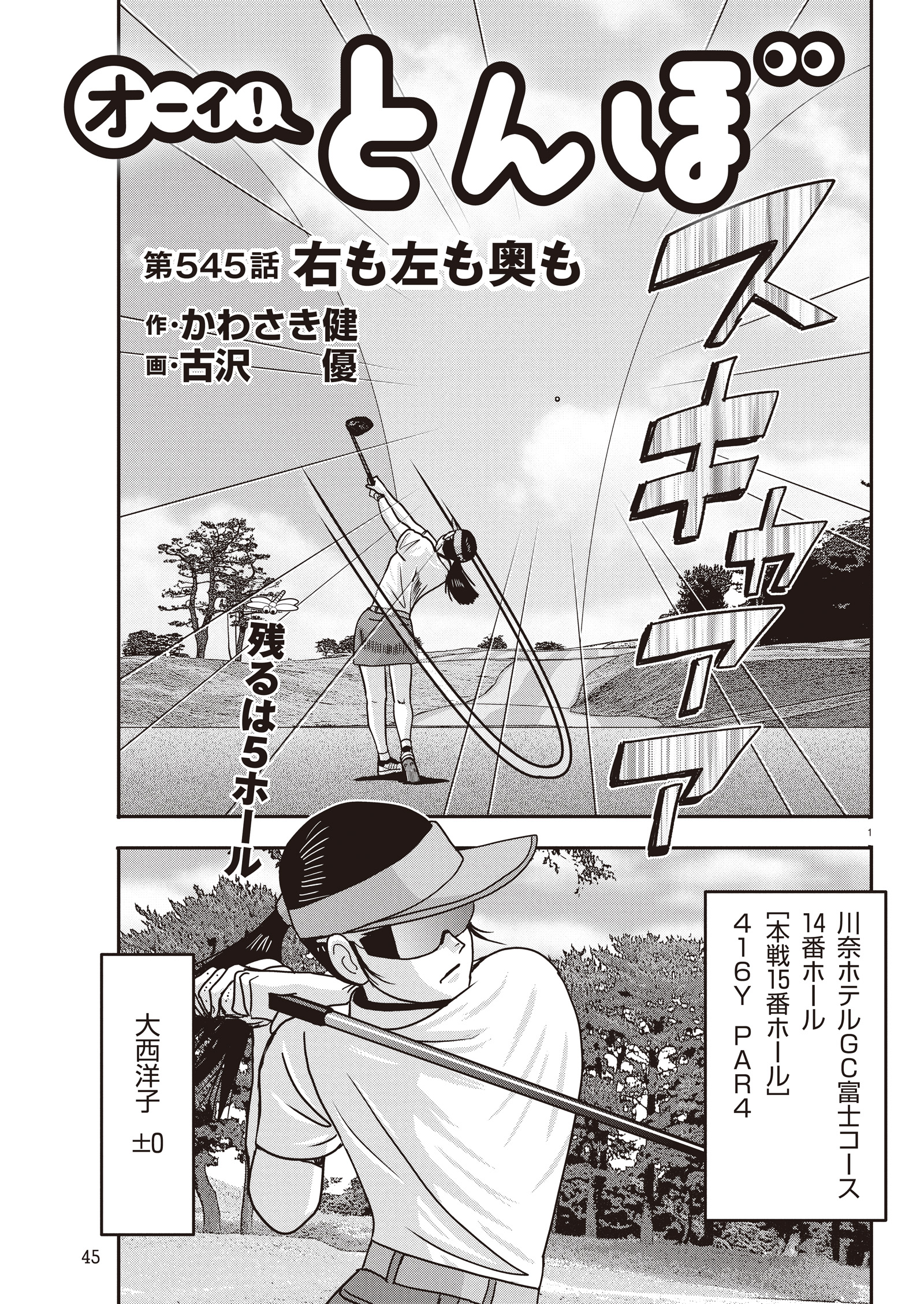 オーイ！ とんぼ　第545話