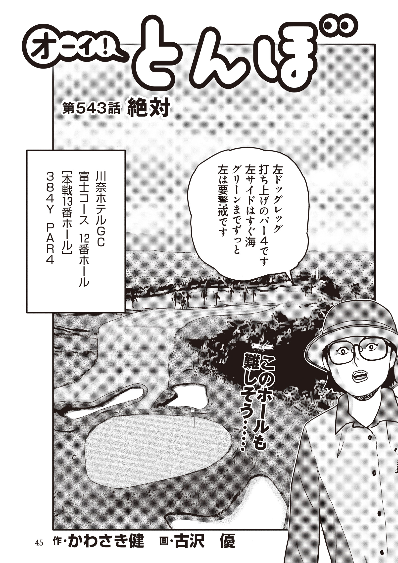 オーイ！ とんぼ – Myゴルフダイジェスト