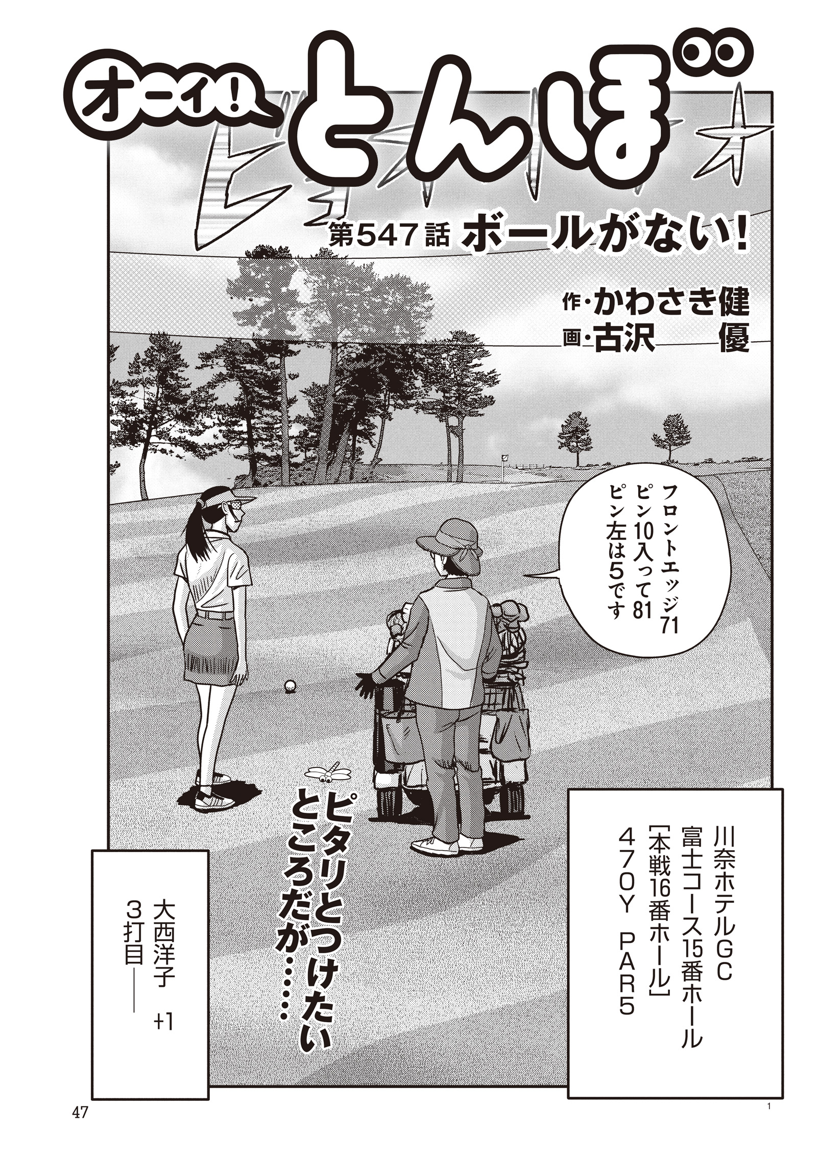 オーイ！ とんぼ　第547話