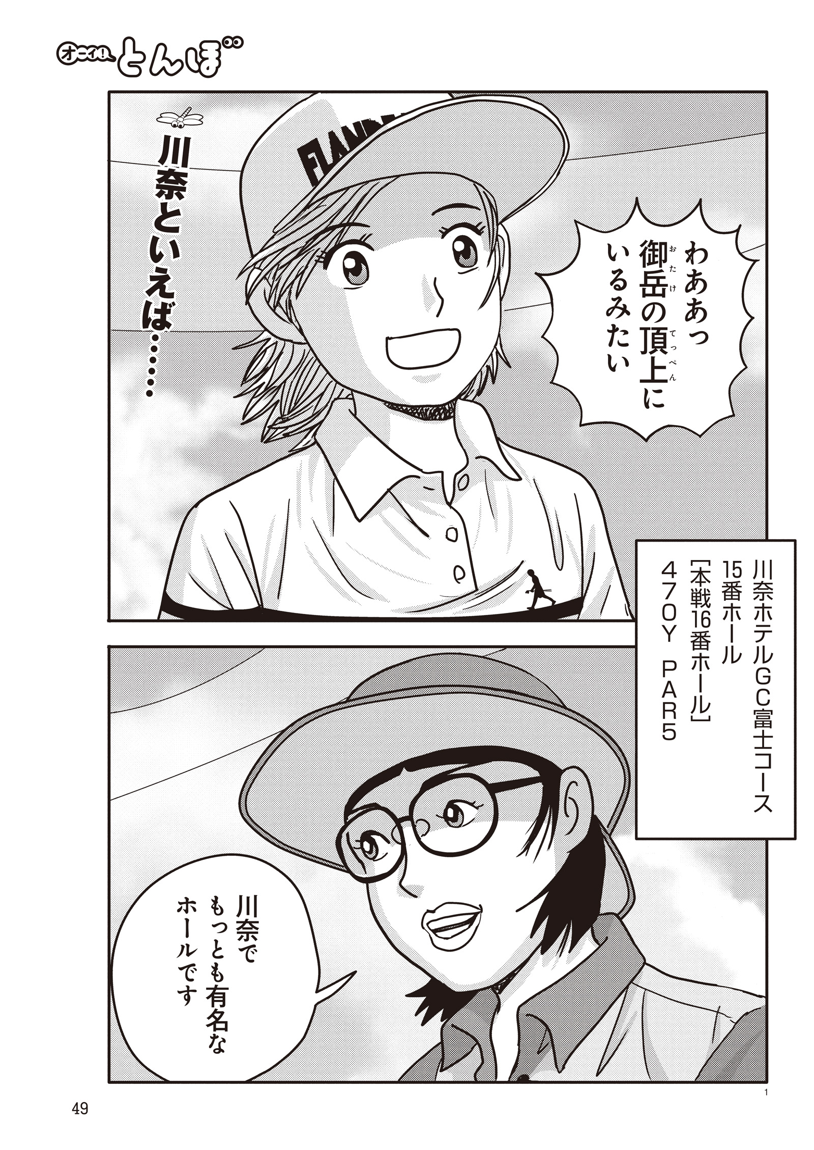 オーイ！ とんぼ　第546話