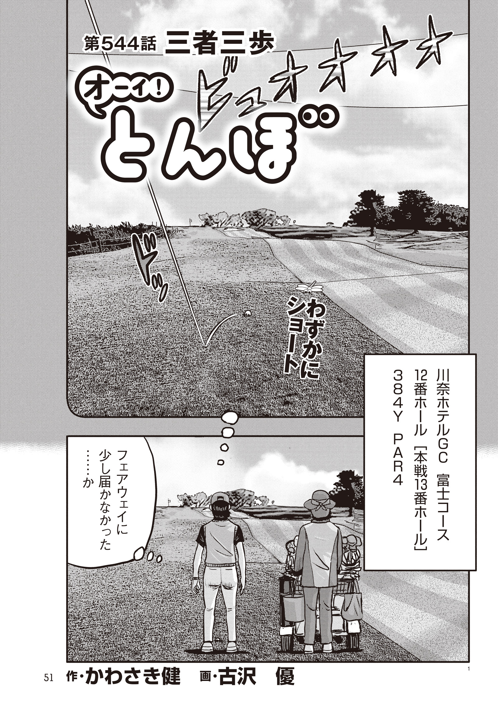 オーイ！ とんぼ　第544話