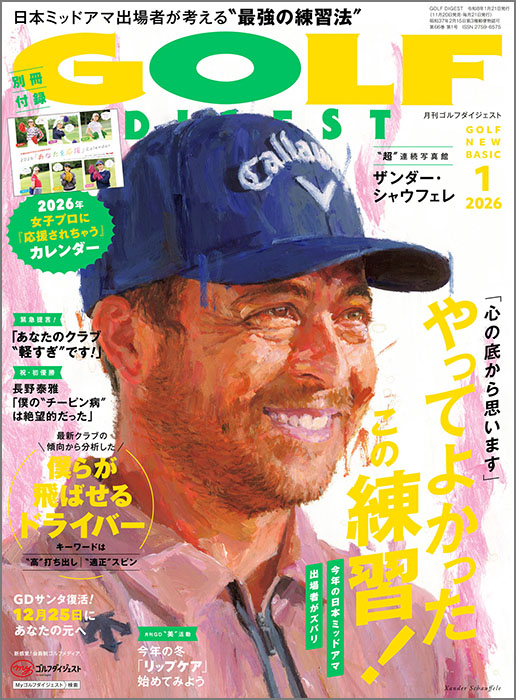 月刊GD2026年1月号