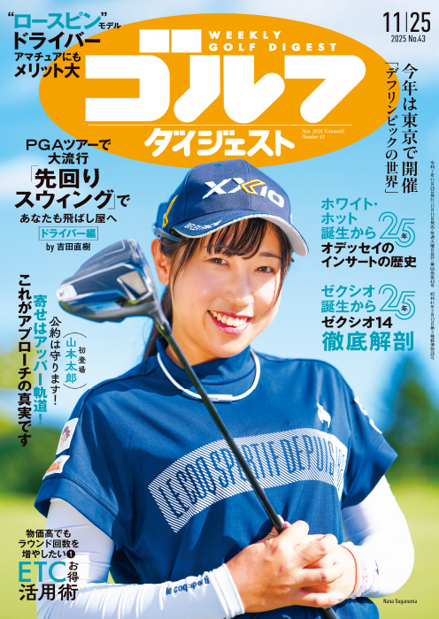 週刊GD2025年11月25日号