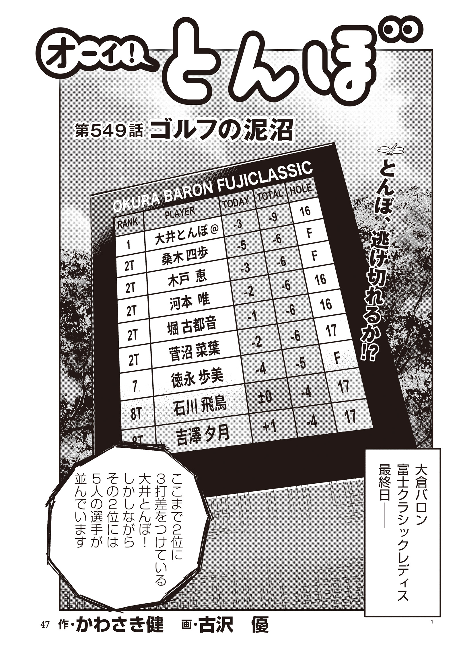 オーイ！ とんぼ　第549話