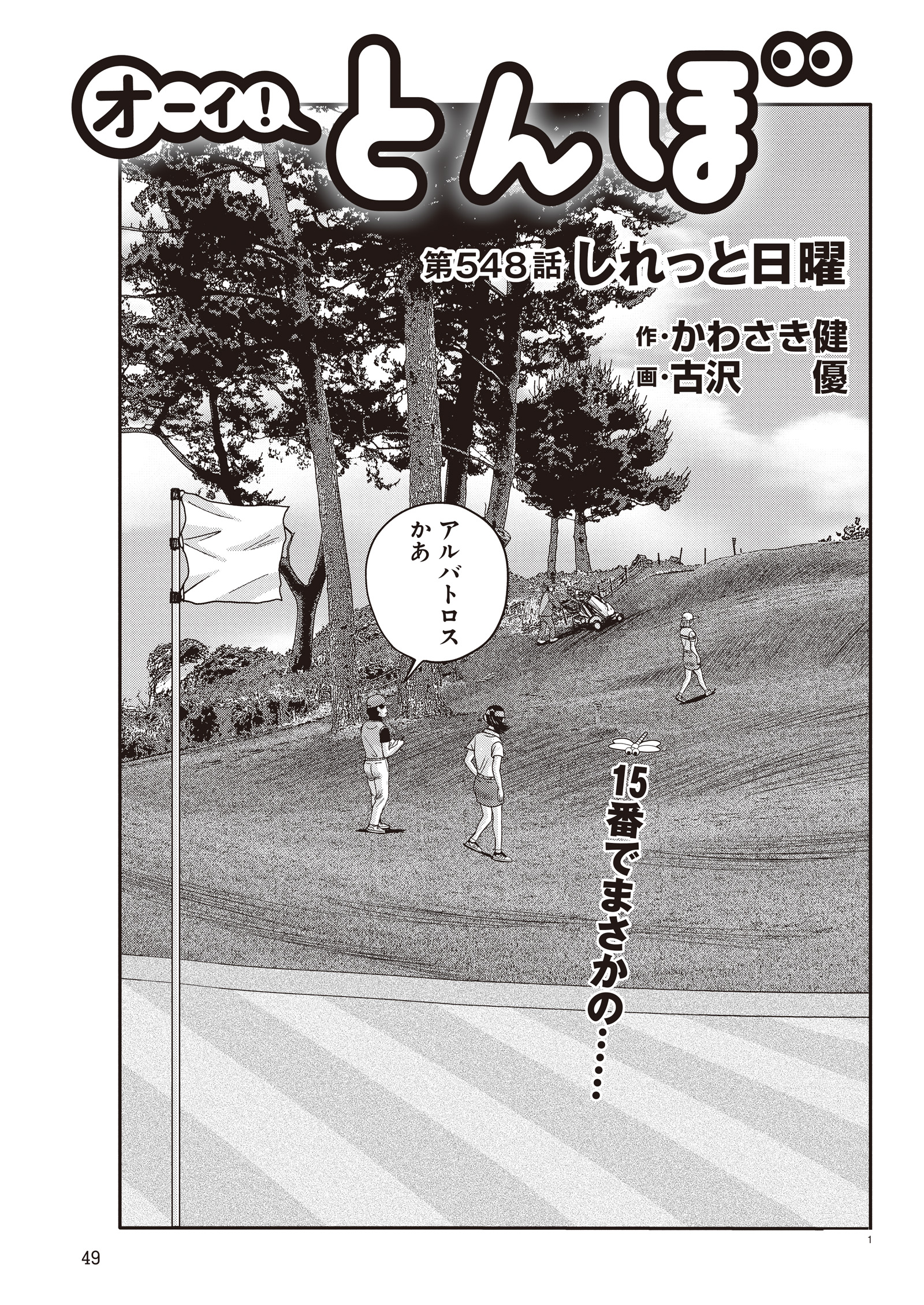 オーイ！ とんぼ　第548話