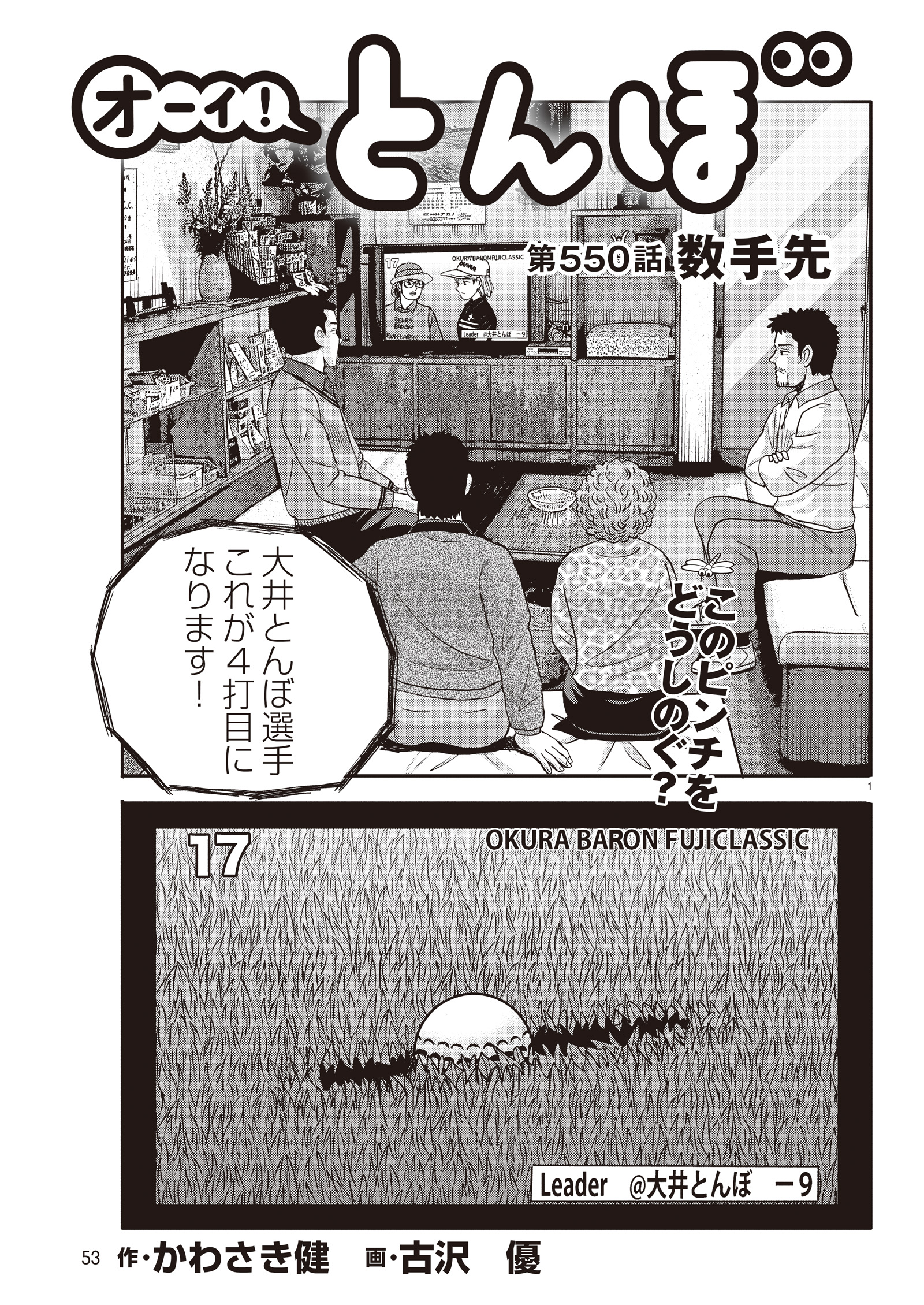 オーイ！ とんぼ　第550話