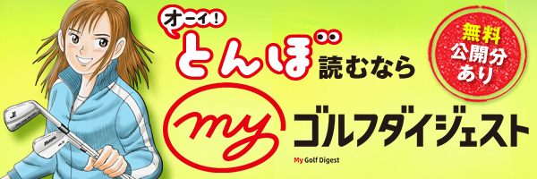 とんぼ読むならMyGD
