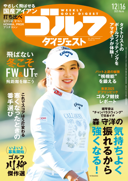 週刊GD2025年12月16日号