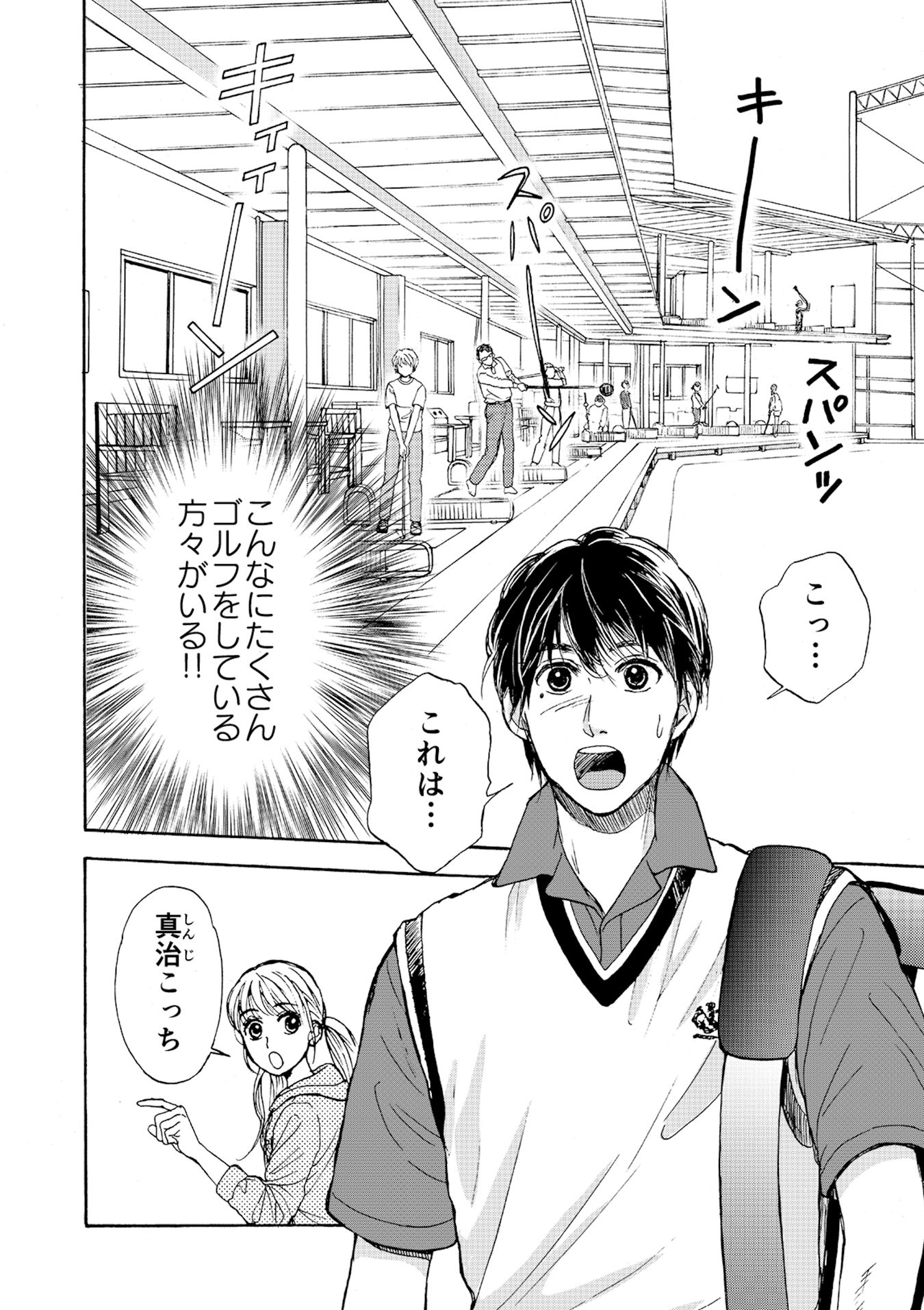 執事ゴルファーR（リボーン） 第4話（1）