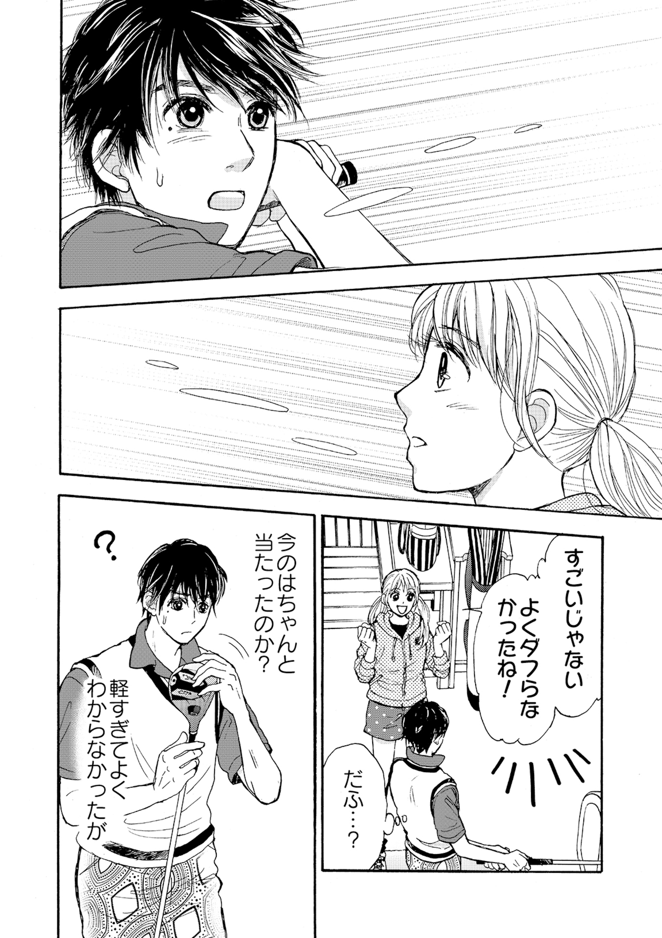 執事ゴルファーR（リボーン） 第4話（2）