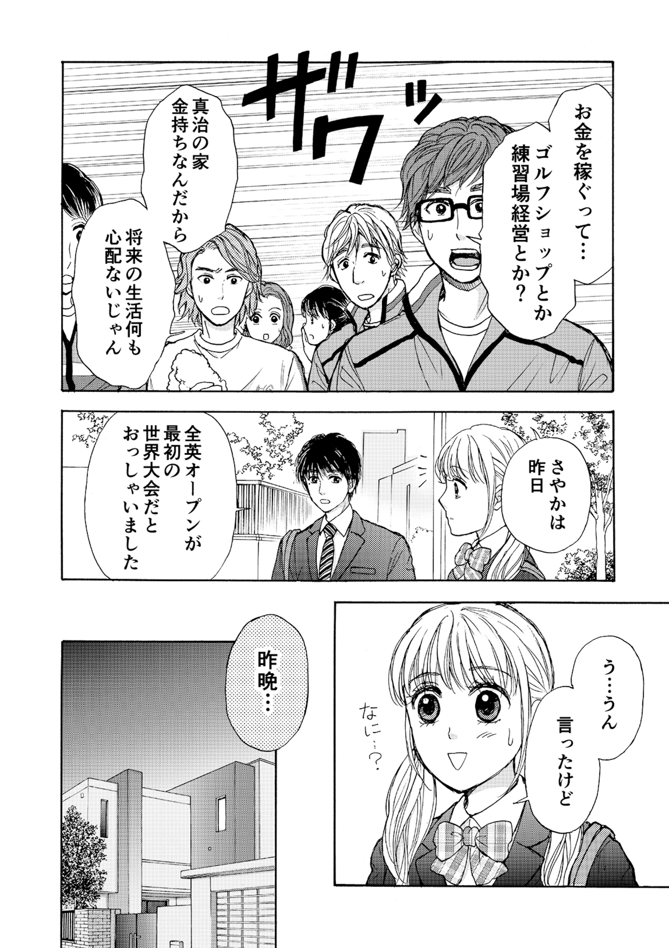 執事ゴルファーR（リボーン） 第5話（2）