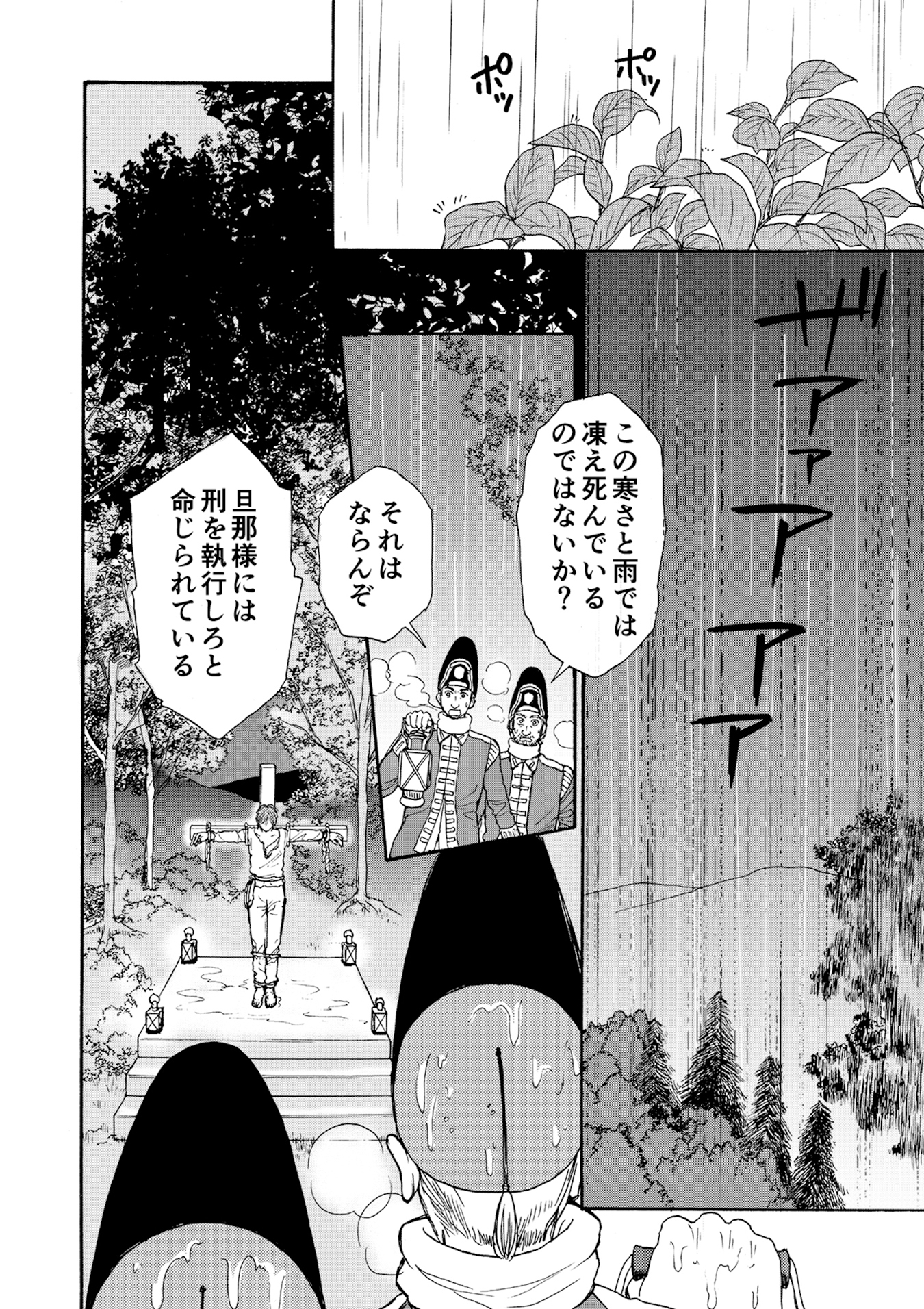 執事ゴルファーR（リボーン）第3話（1）