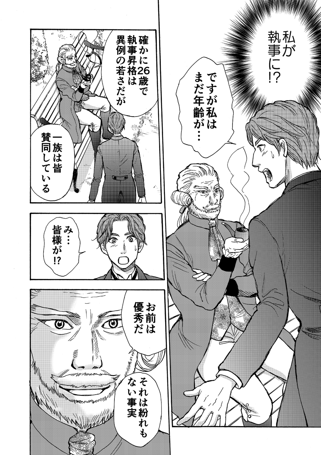 執事ゴルファーR（リボーン）第2話（1）