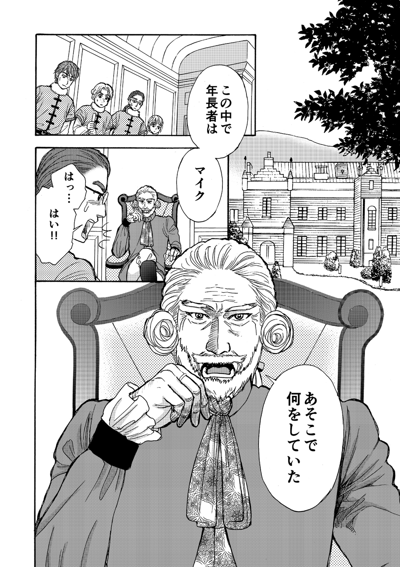 執事ゴルファーR（リボーン）第2話（2）