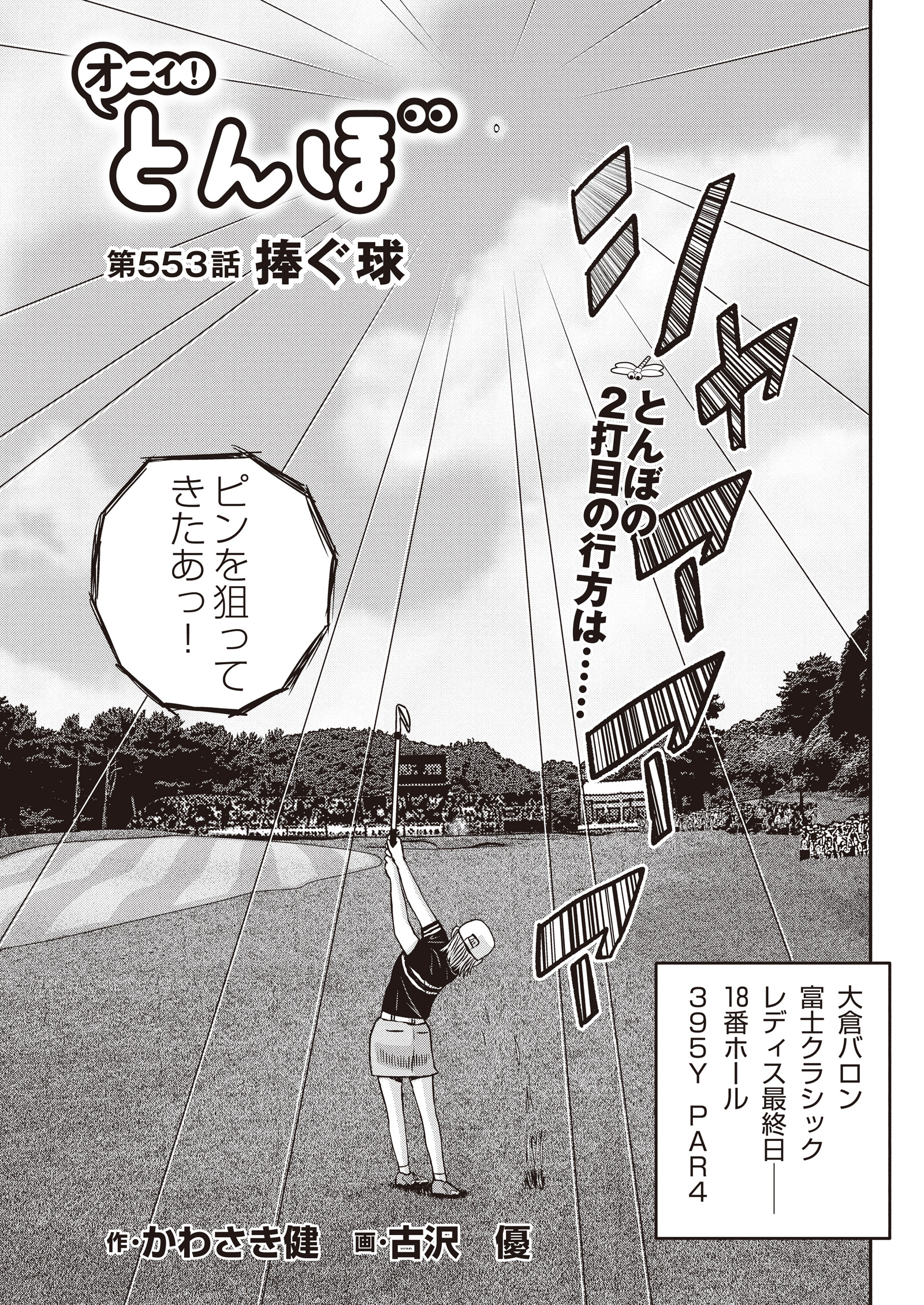 オーイ！ とんぼ　第553話