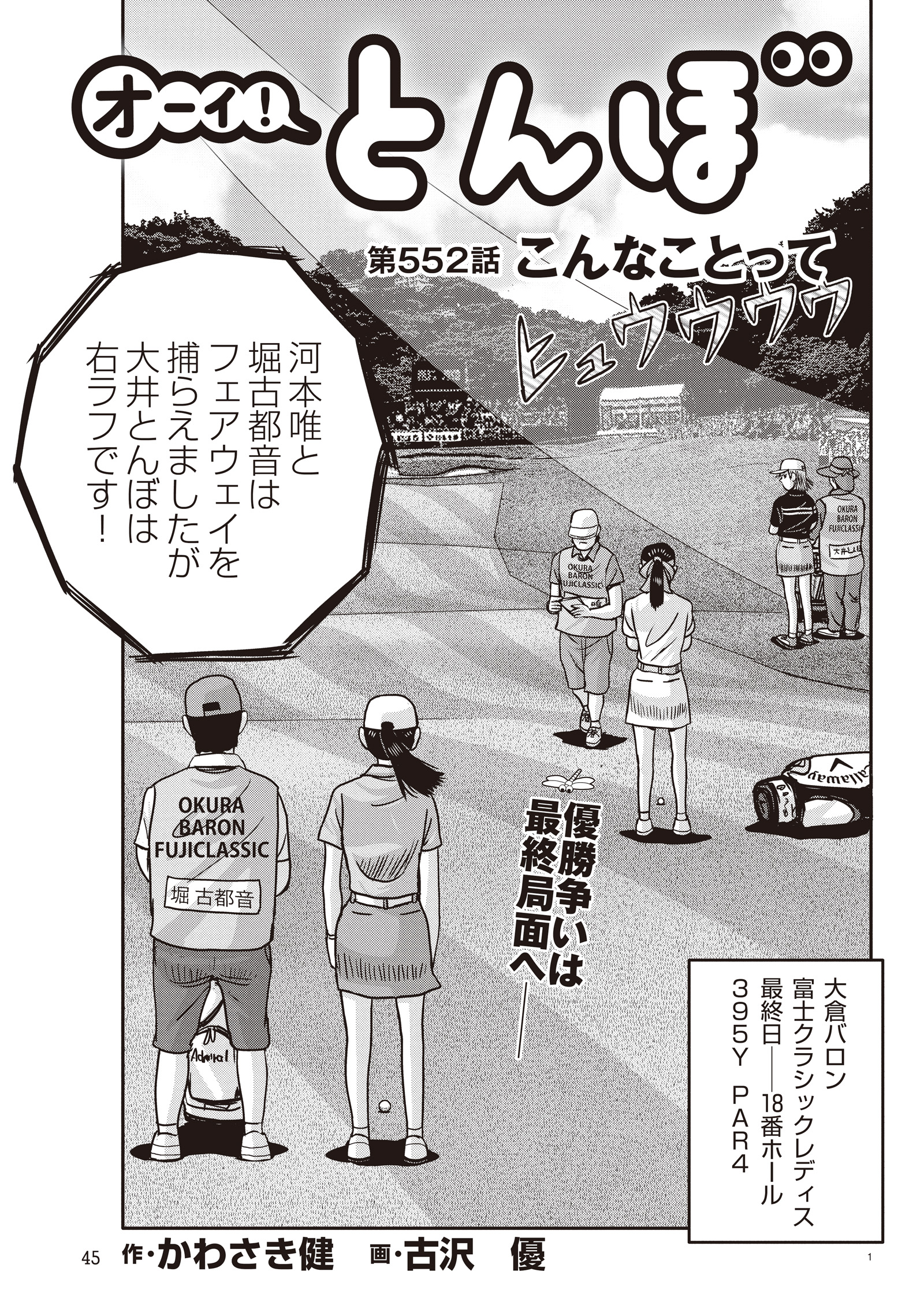 オーイ！ とんぼ　第552話