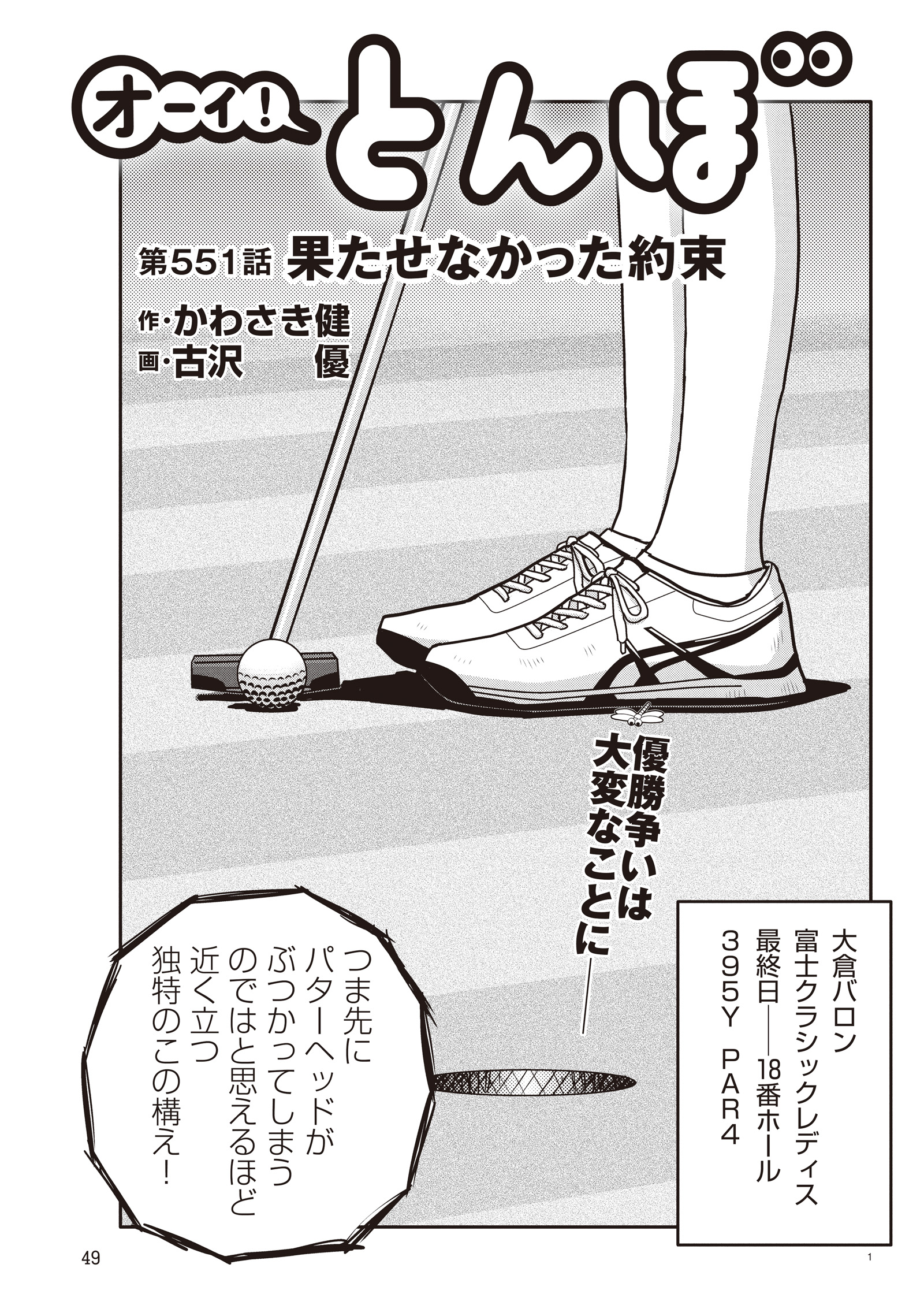 オーイ！ とんぼ　第551話