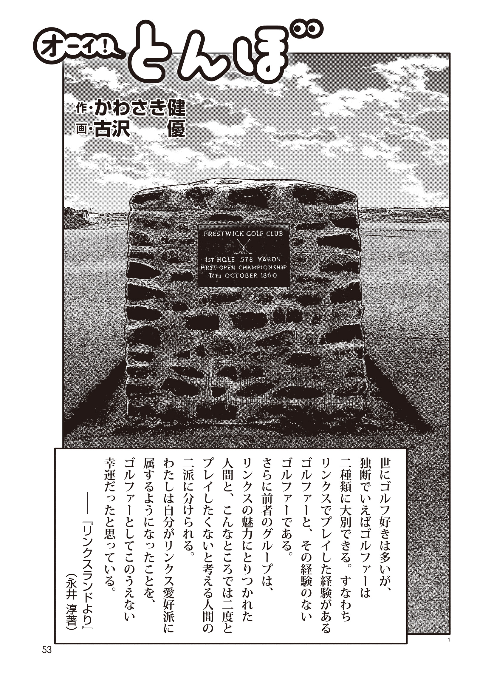 オーイ！ とんぼ　第554話