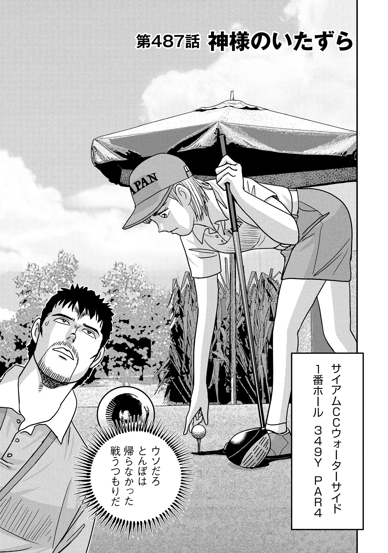 オーイ！ とんぼ　第487話