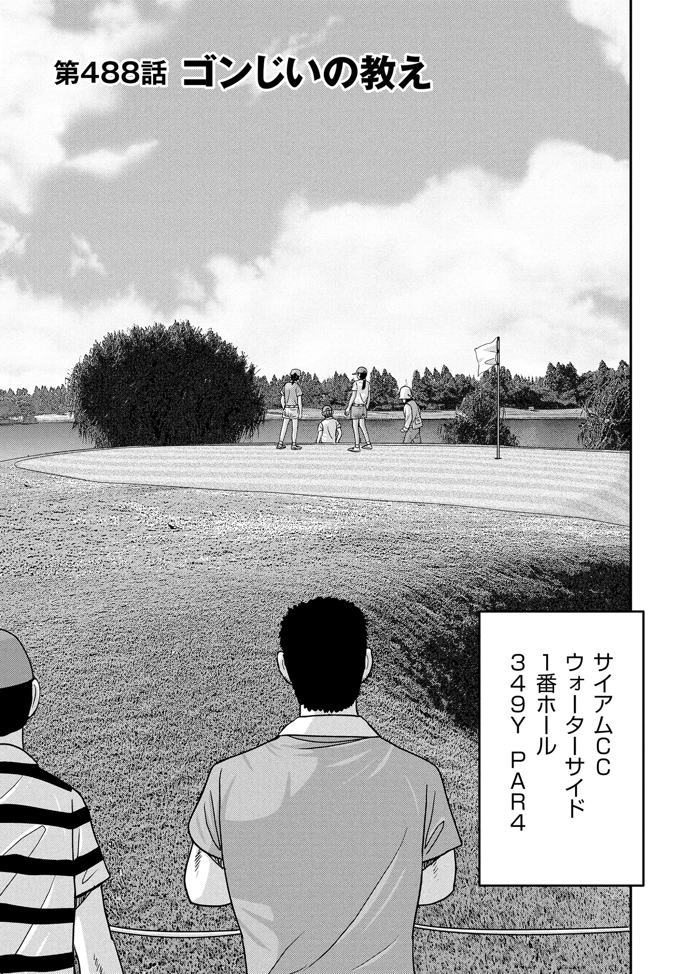 オーイ！ とんぼ　第488話