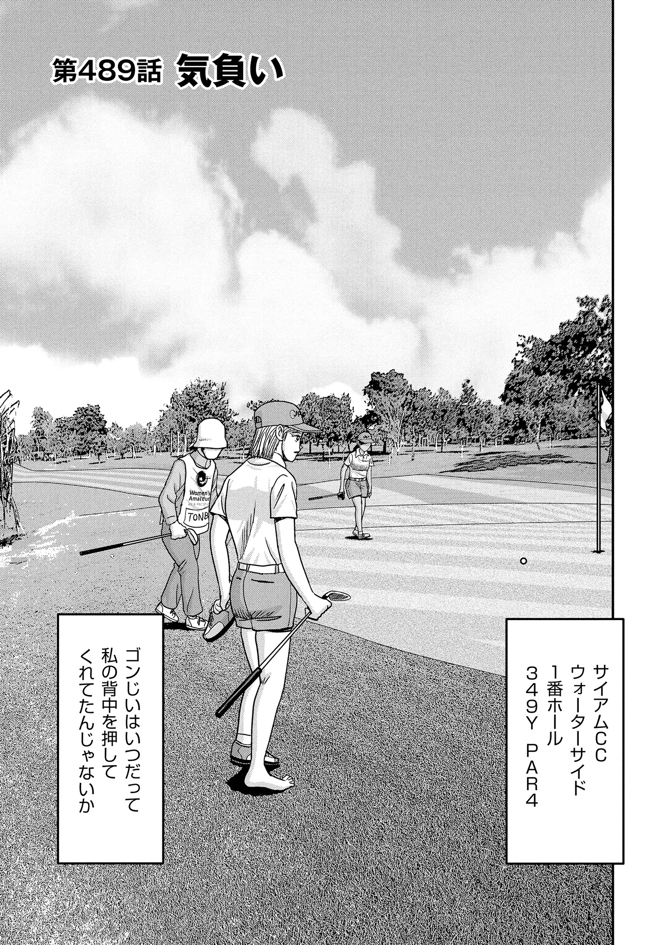 オーイ！ とんぼ　第489話