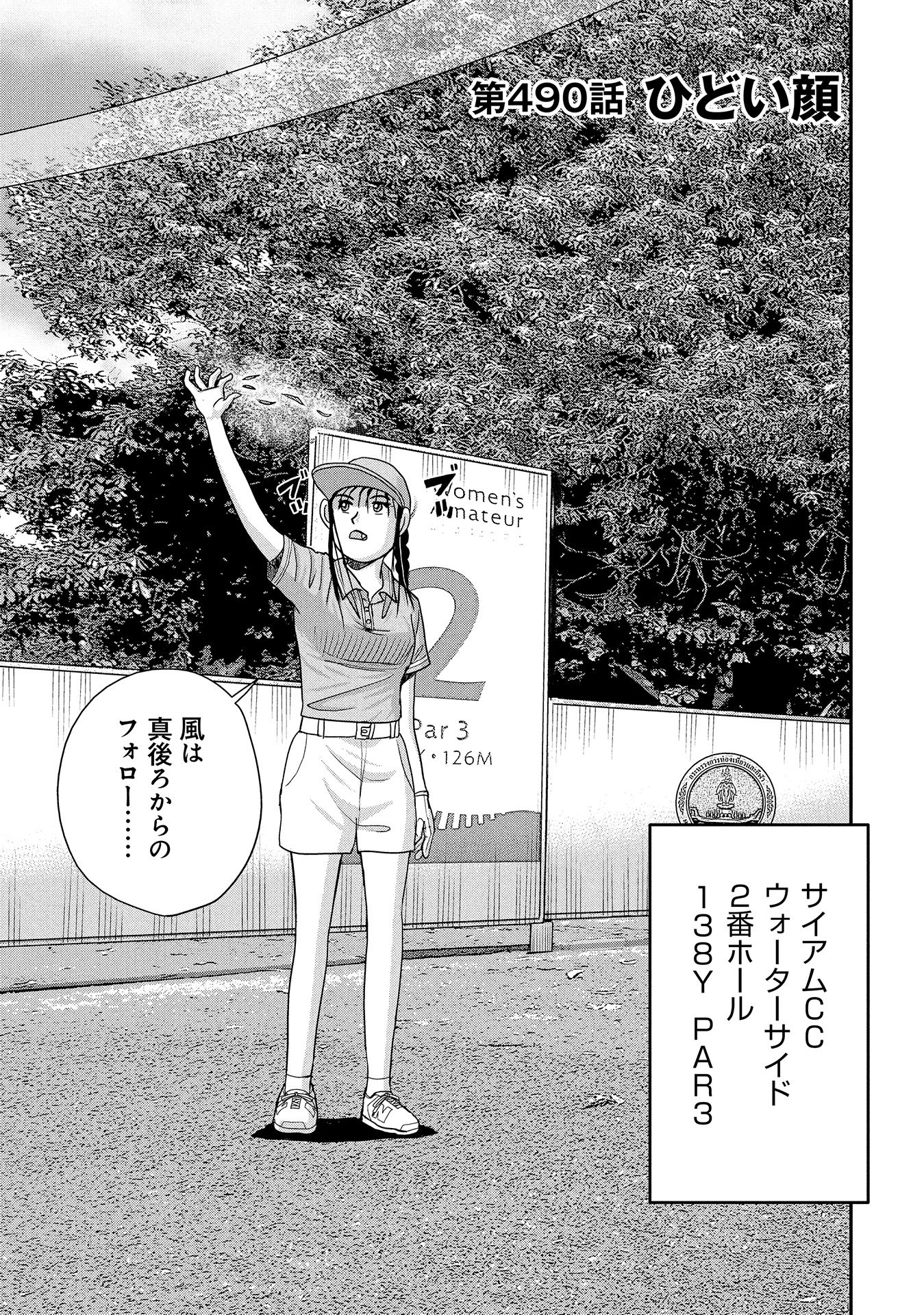 オーイ！ とんぼ　第490話