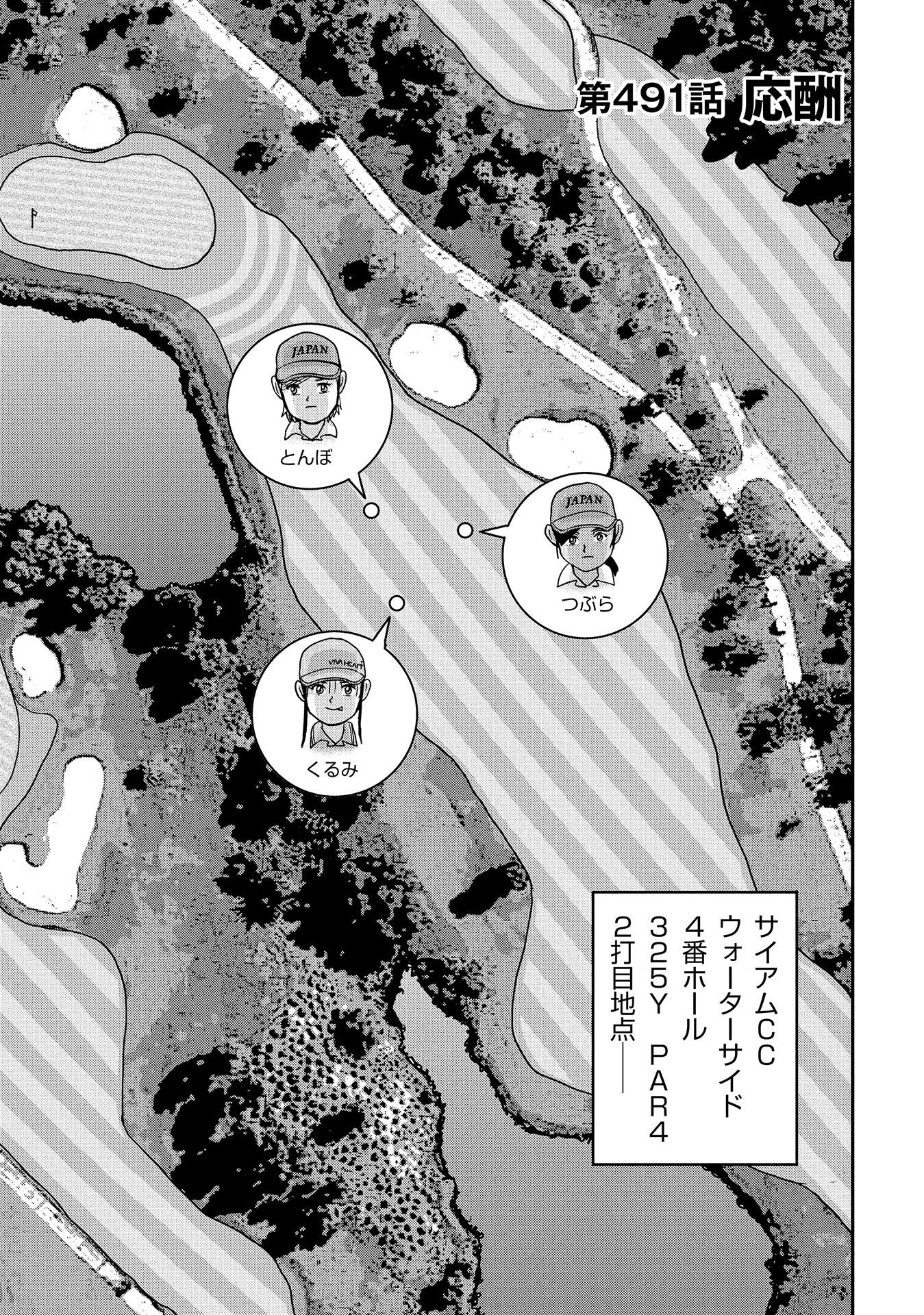 オーイ！ とんぼ　第491話