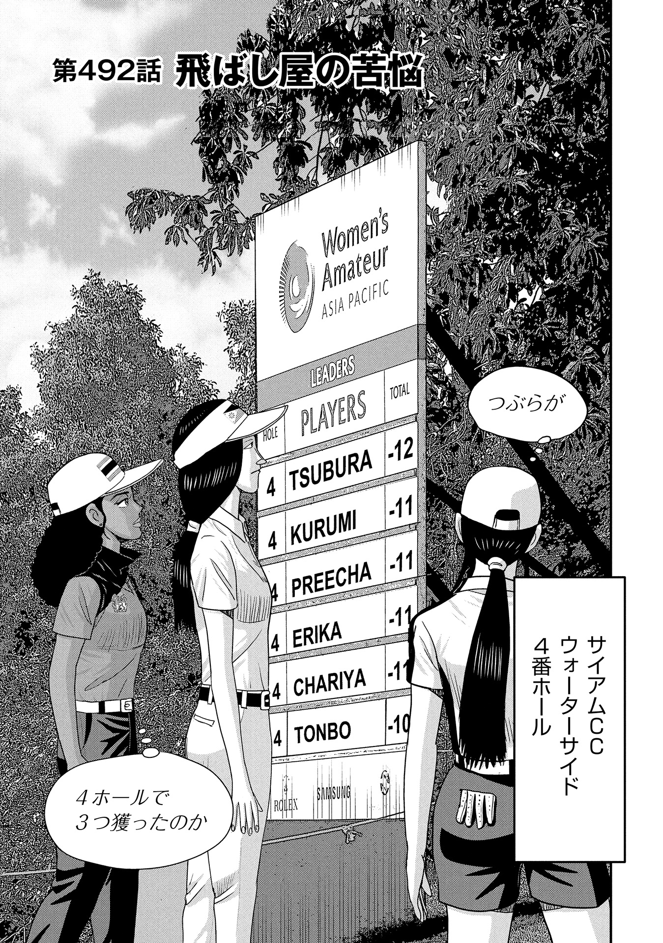 オーイ！ とんぼ　第492話