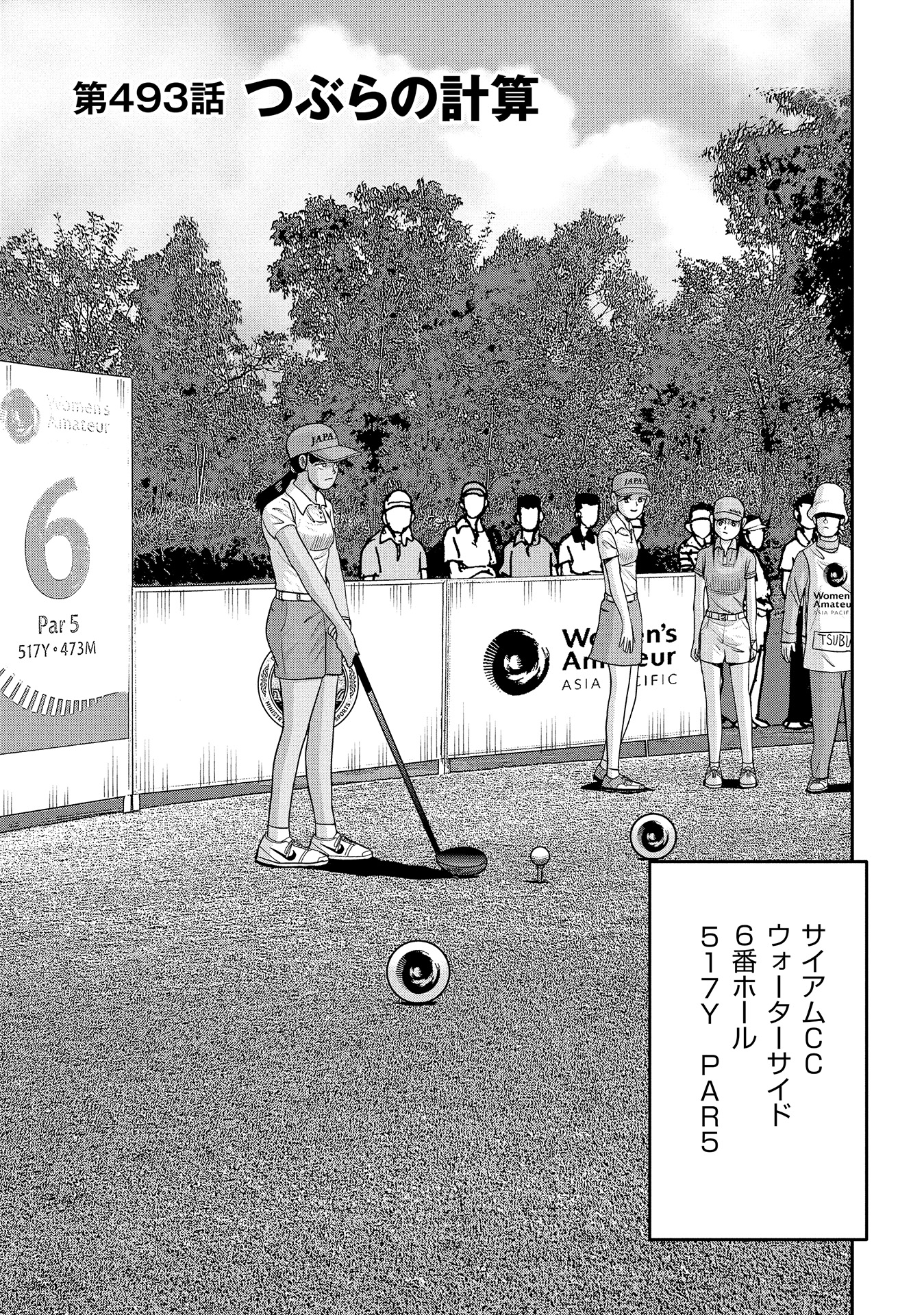 オーイ！ とんぼ　第493話